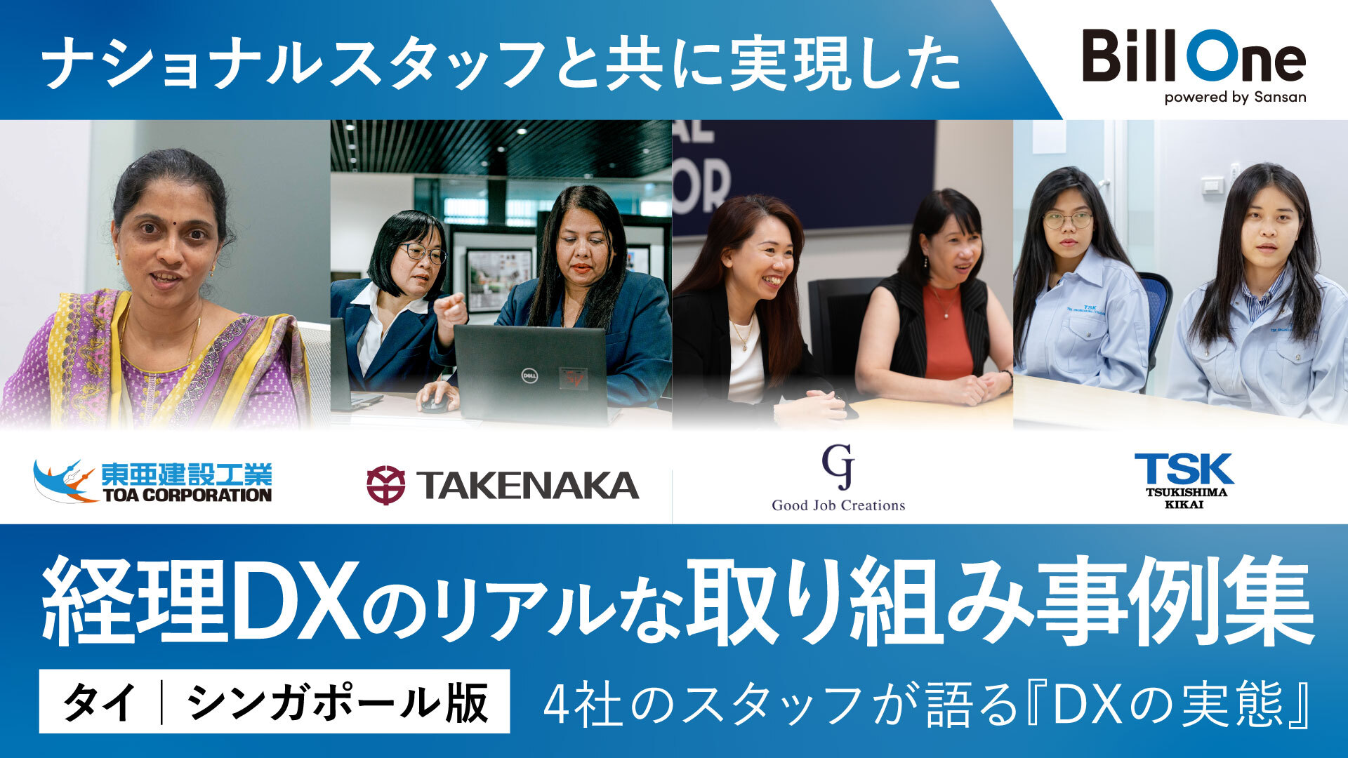 20260120-タイシンガポール事例集 (1)