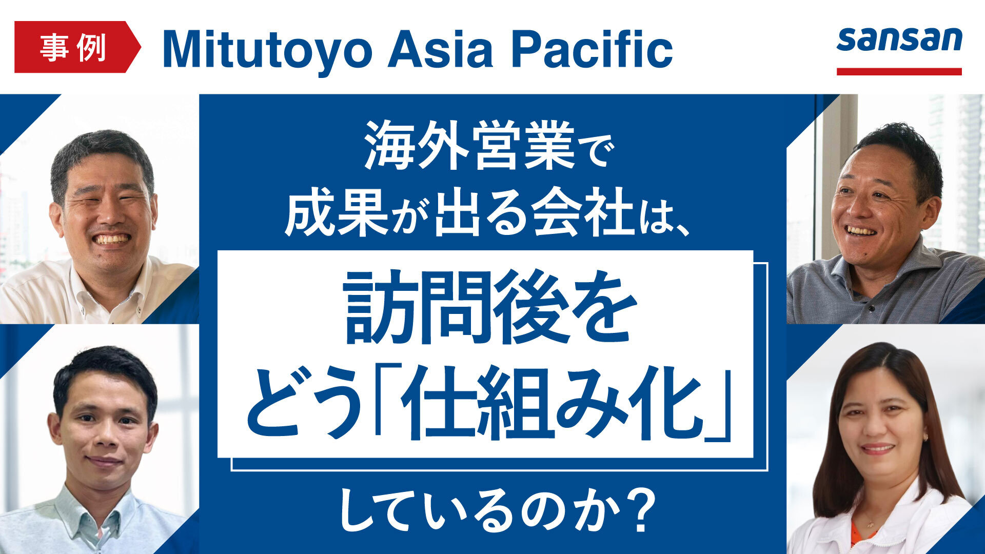 20260121-Mitsutoy事例-2