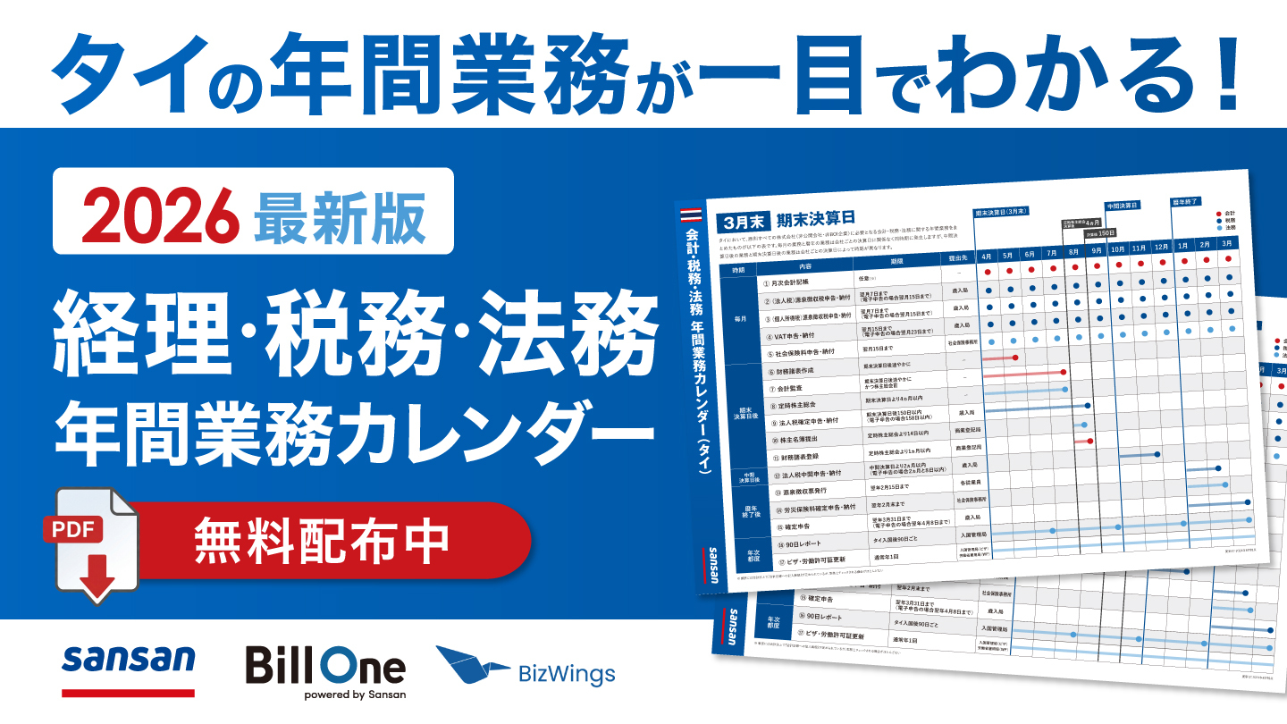 20260324-タイ年間業務カレンダー(バナー)-b