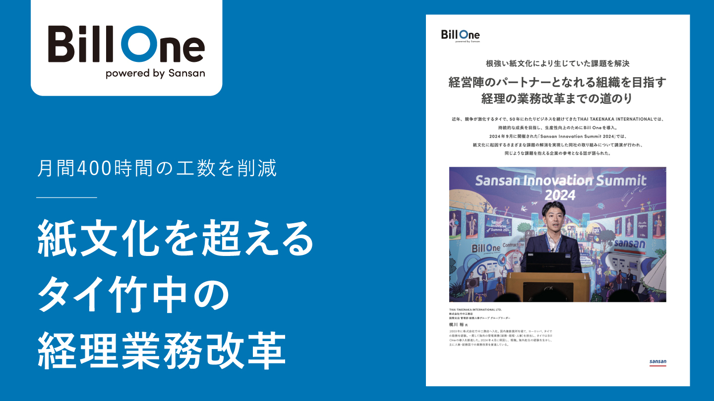 202500702-経営陣のパートナーとなれる組織を目指す経理の業務改革までの道のり