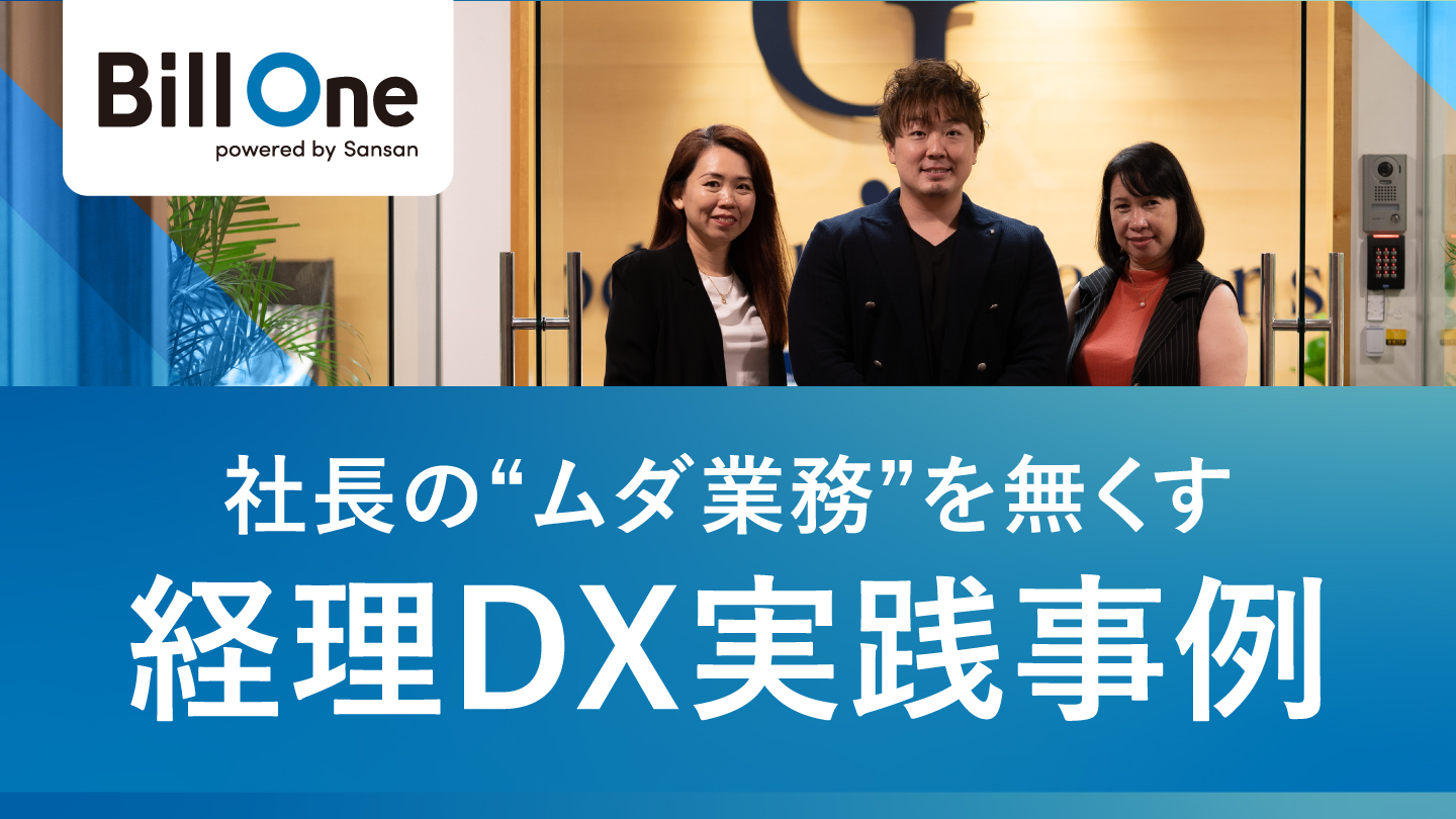 20250924-Good-Job-Creationsが実現した経理業務の効率化 (1)